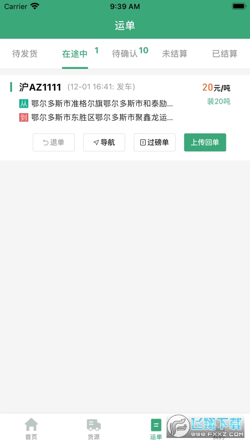 找煤物流ios版截图4