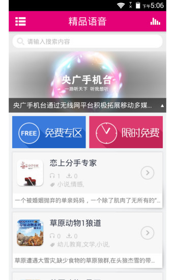 央广手机台无限制版截图4