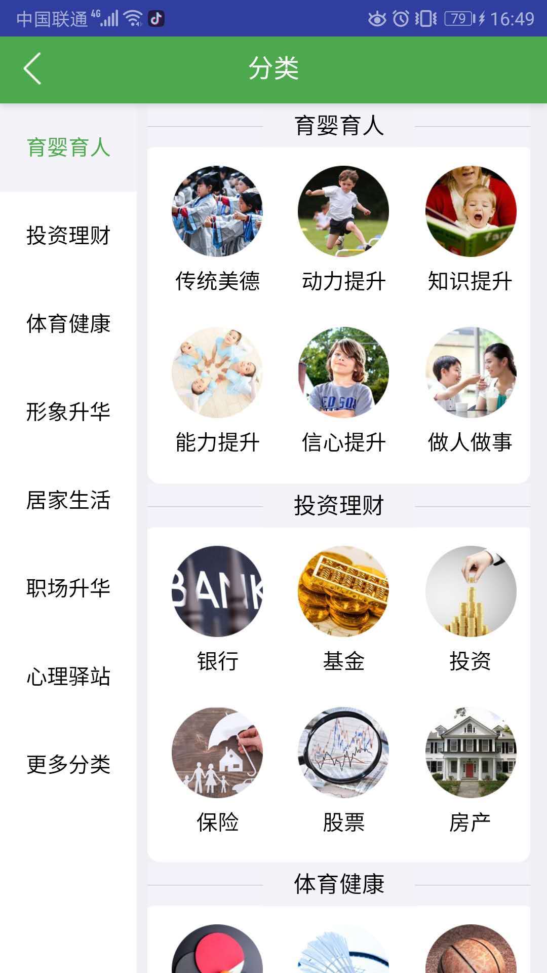 成功说无限制版截图2