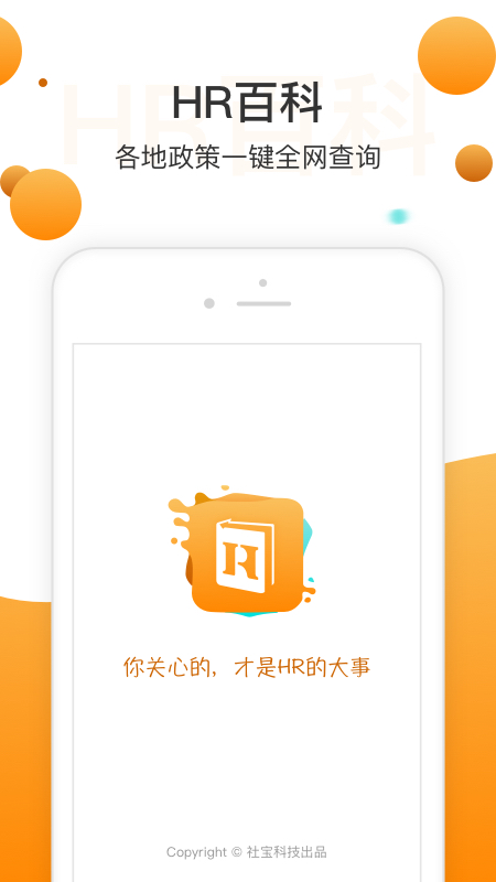 HR百科去广告版截图4