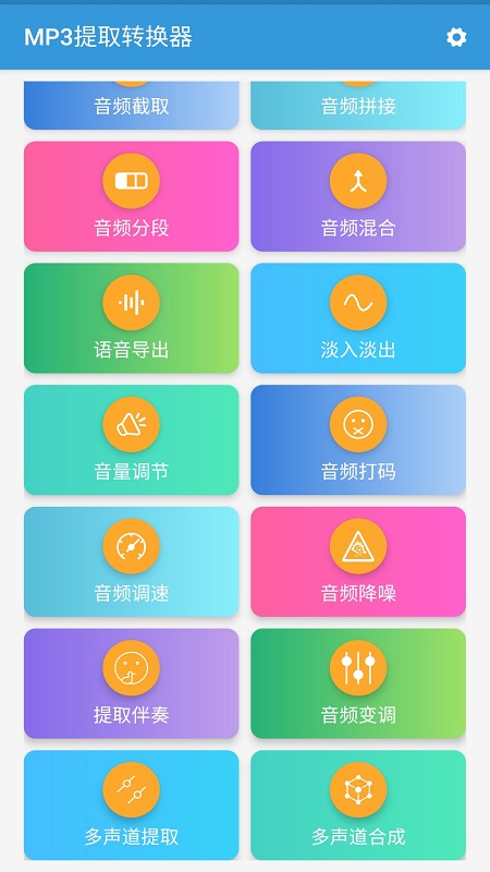 mp3提取转换器手机版