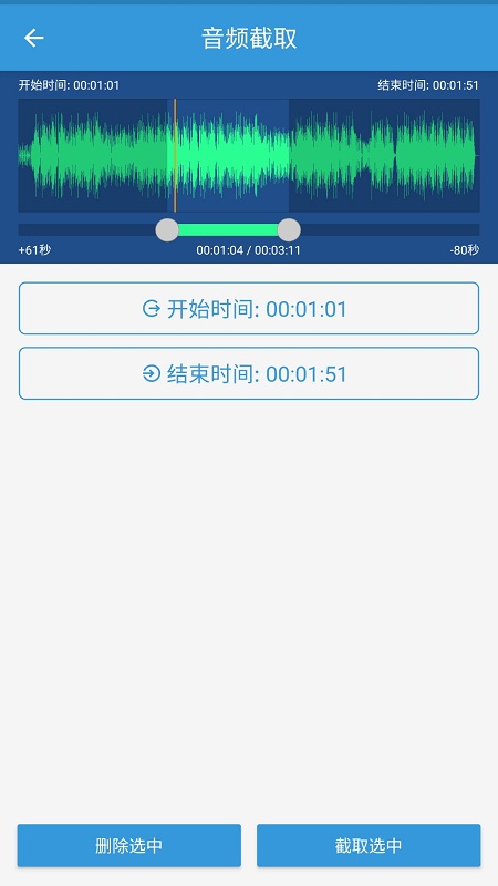 mp3提取转换器手机版截图2