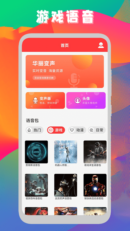 启然声音转换器网页版截图3