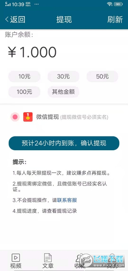 玄冬网转发文章赚钱软件安卓版截图3