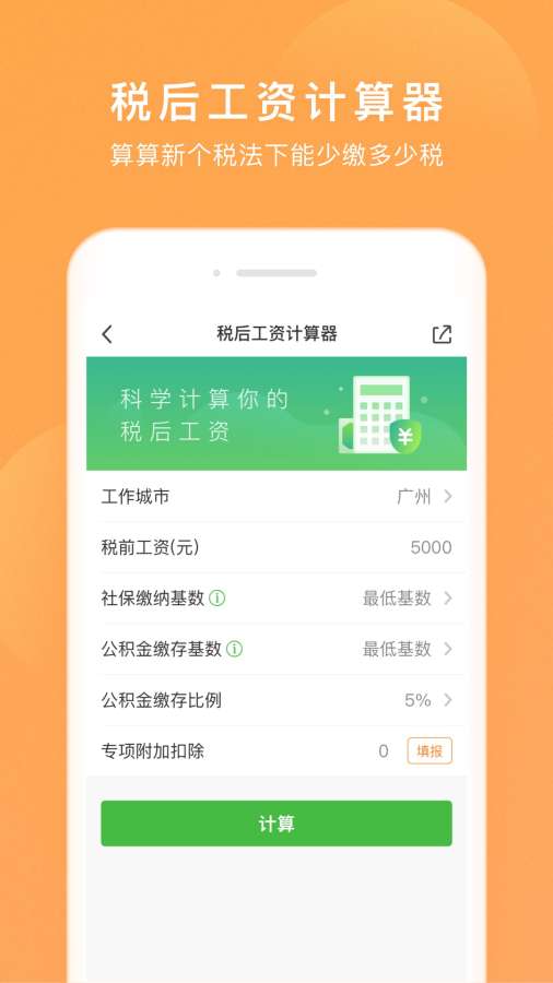 个税咨询管家软件正式版截图2