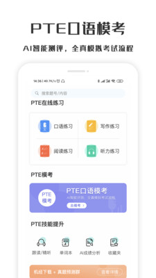 萤火虫PTE官方版截图3