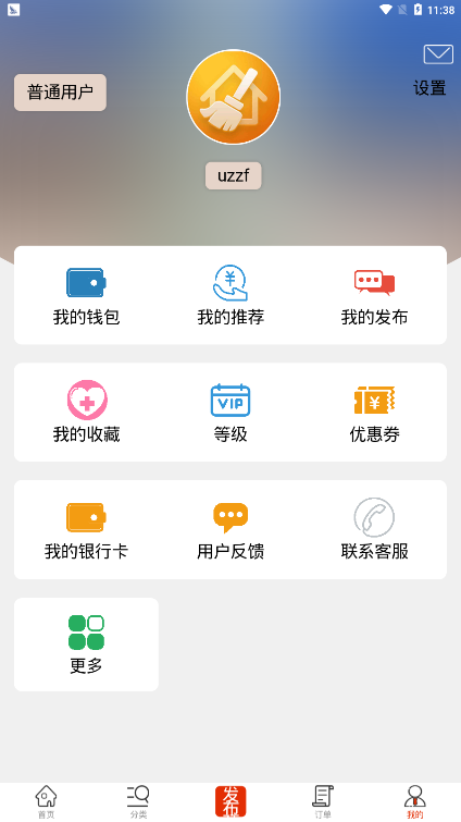 都市小兵家政服务正式版截图2