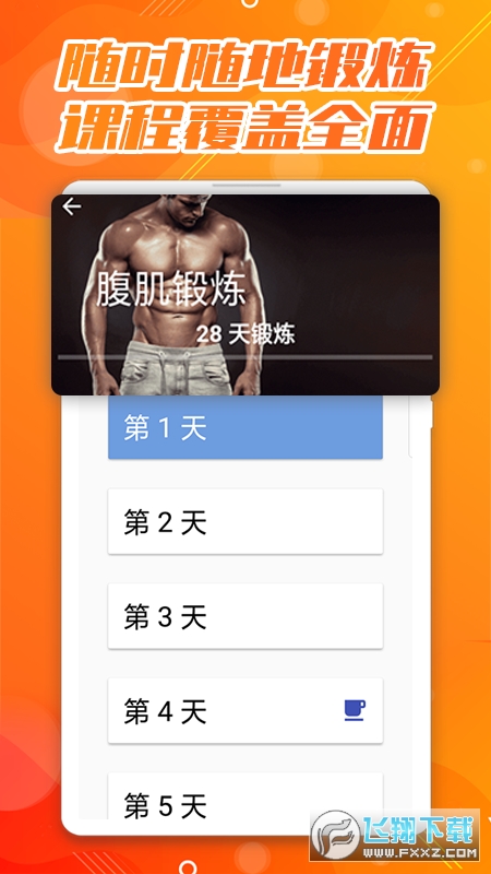 30天八块腹肌速成安卓版截图3