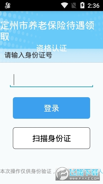 定州养老保险认证正式版截图4