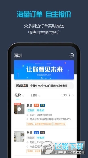 万师傅接单易企业版截图2