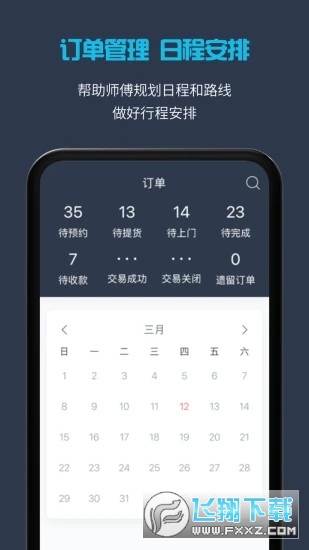 万师傅接单易企业版截图3