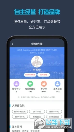 万师傅接单易企业版截图4