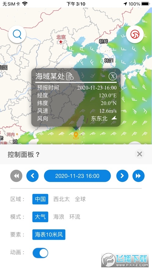 中国海洋预报专业版