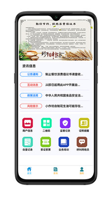 青安企信日常执法ios版截图3