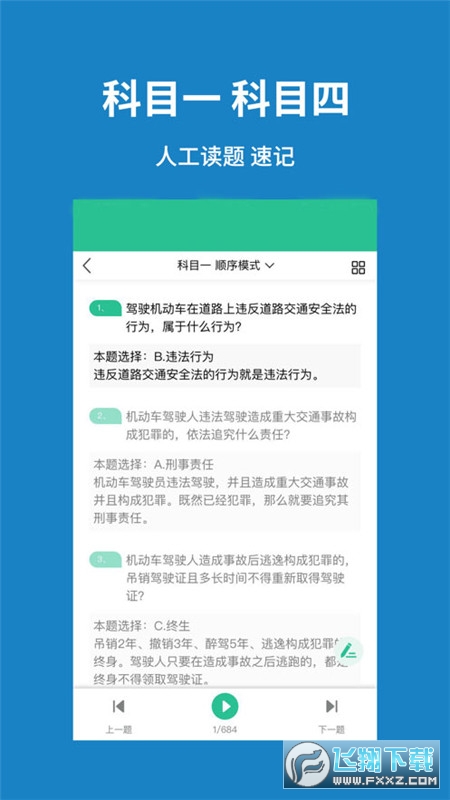 掌上驾考通官方正版截图2