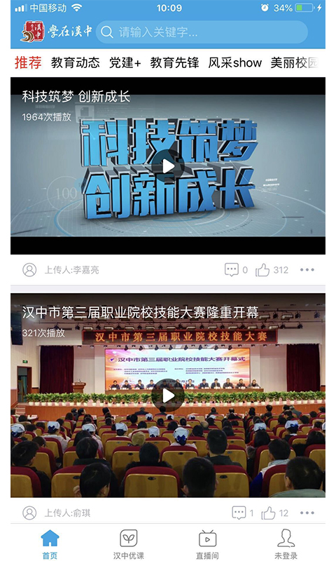 学在汉中官方正版截图2