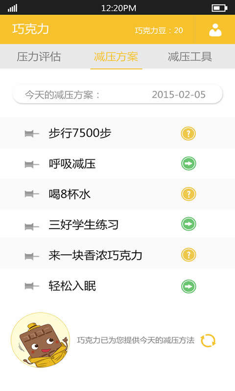 巧克力减压正式版截图2