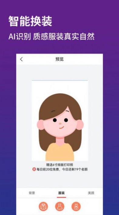 证件照制作器ios版截图2