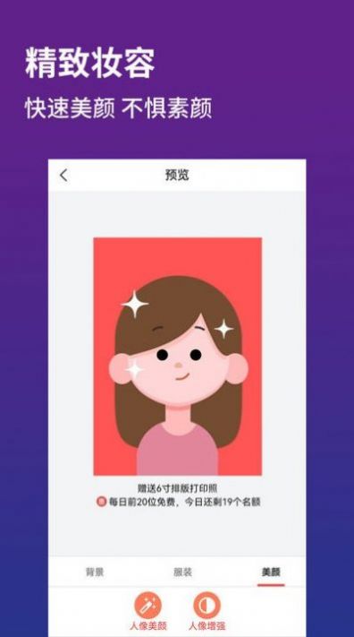 证件照制作器ios版截图4