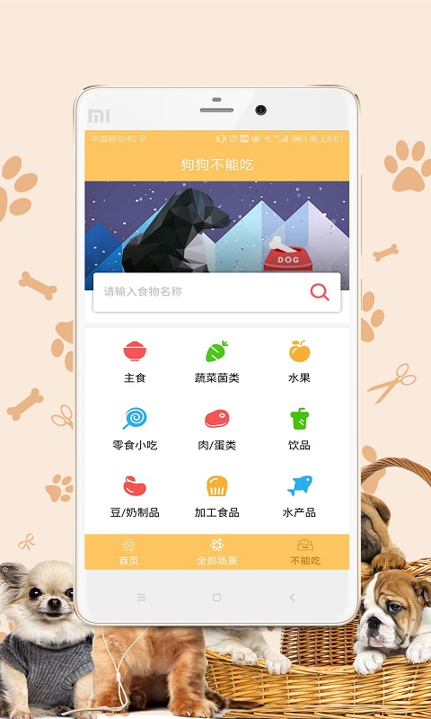 哎宠破解版截图3