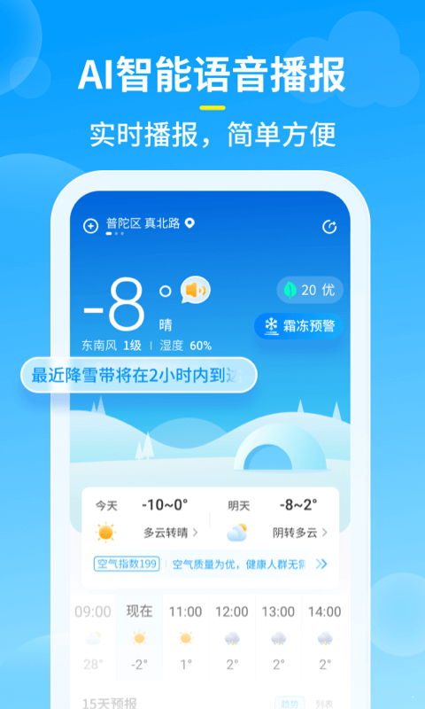 知音天气免费版截图2