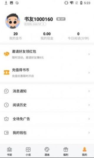 高嗨小说免费版截图3