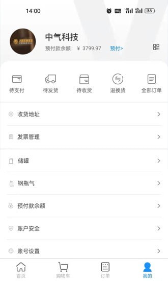 中气商城ios版截图3