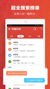 书城小说安卓版截图2