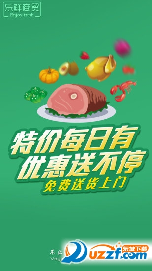 荆门买菜网官方版截图2