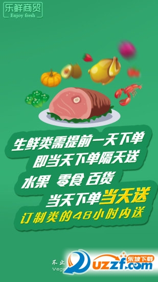 荆门买菜网官方版截图3