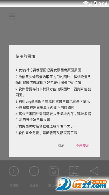 黑白隐藏图软件