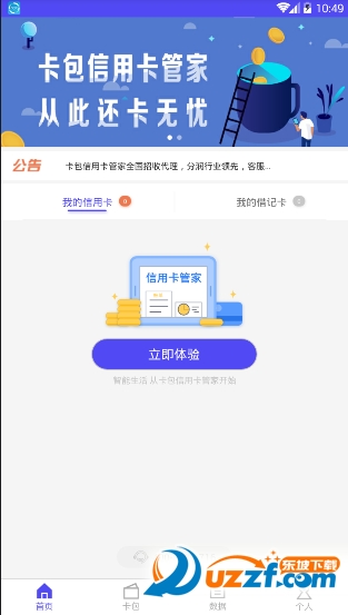 卡包信用卡管家安卓版截图2