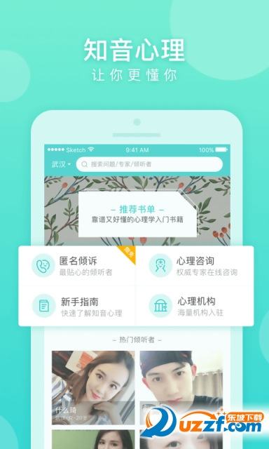 知音心理网页版截图3