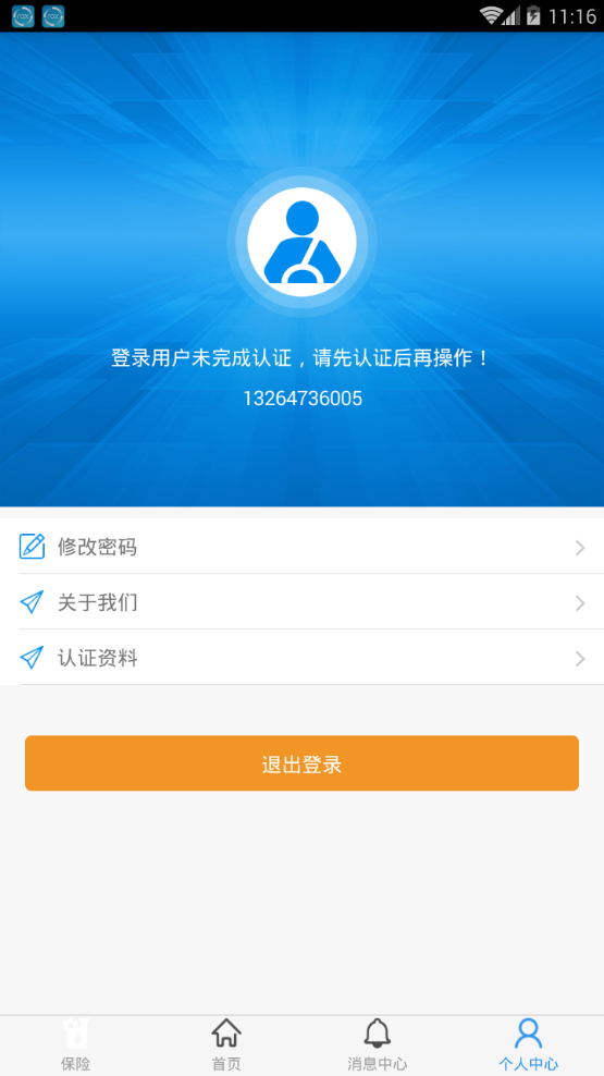 欣阳货主端免费版截图2