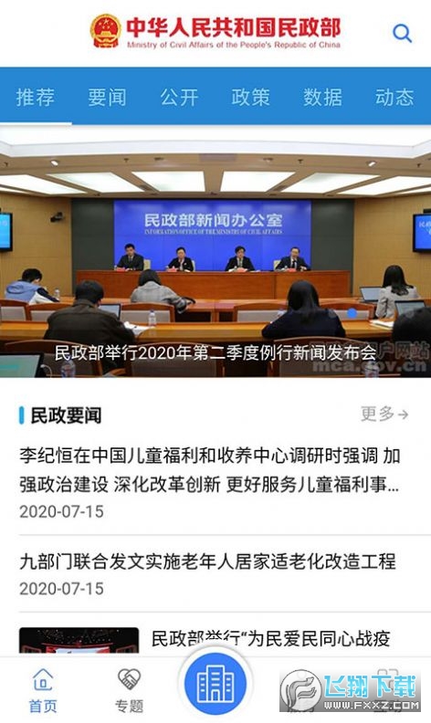 民政部官方正版截图3