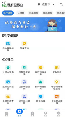 天府蓉易办健康消费平台官方正版截图3