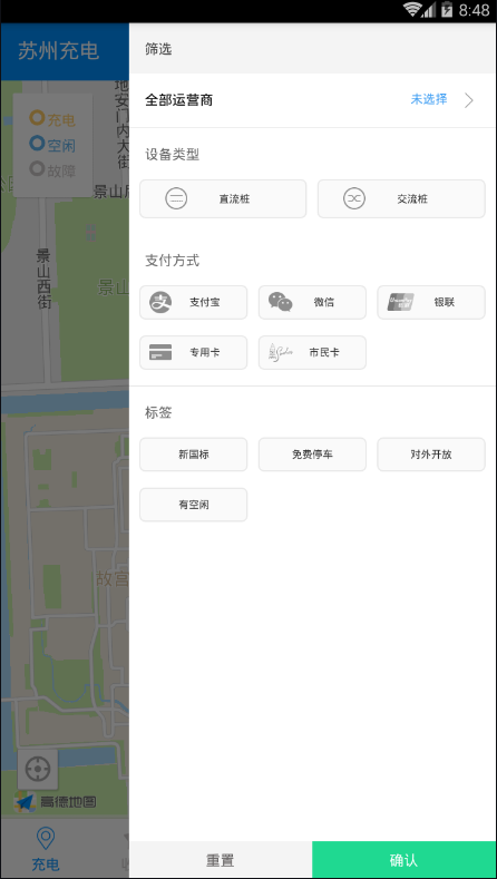 苏州充电网页版截图4