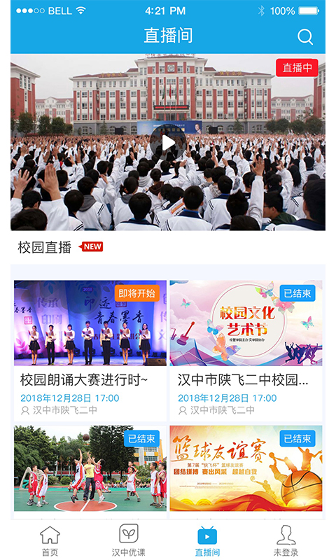 学在汉中官方正版截图4