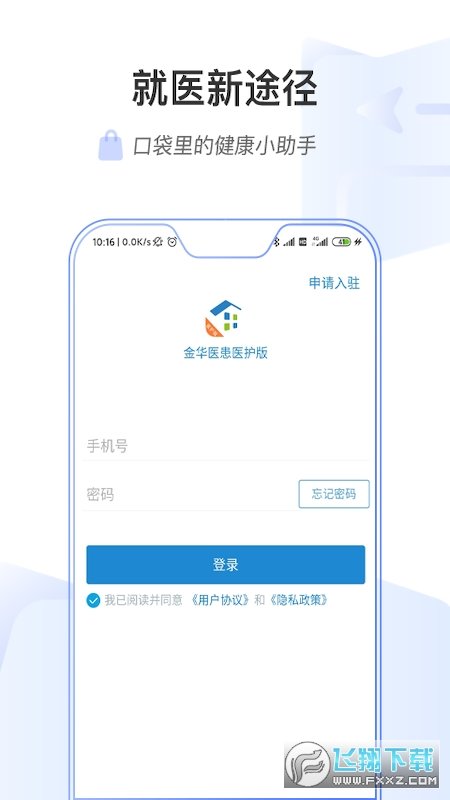 金华医患网页版截图3