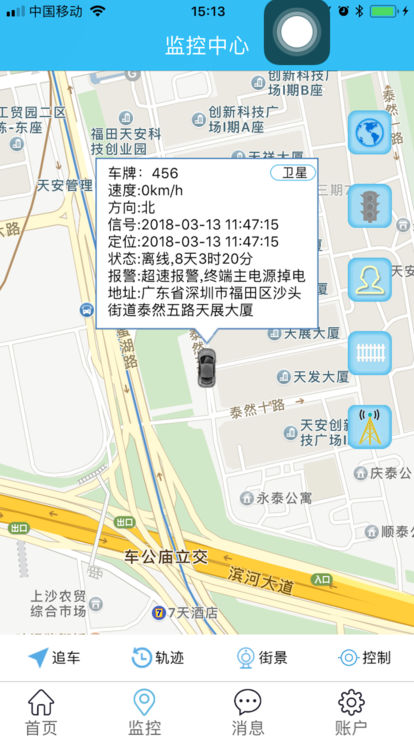 速云车联免费版截图1