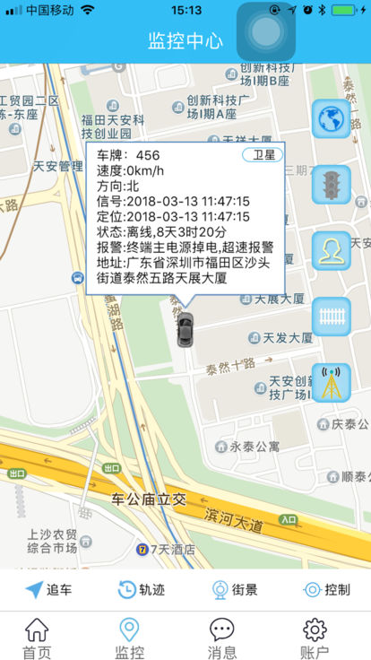 速云车联免费版截图2