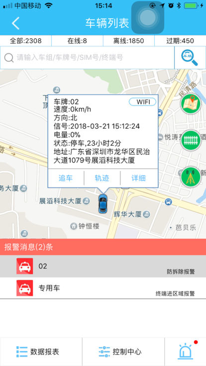 速云车联免费版截图4