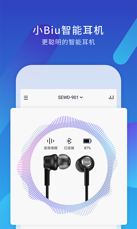 小Biu耳机汉化版截图2