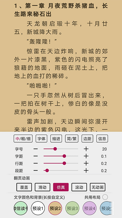 风云阅读器最新版截图3