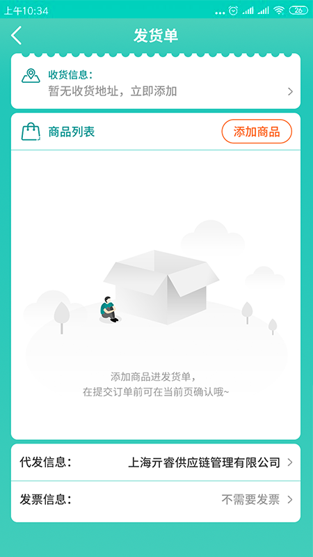 长青管家软件ios版截图2