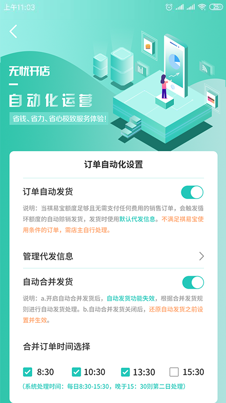 长青管家软件ios版截图3