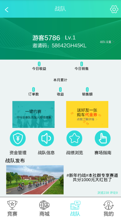 偶遇智能运动网页版截图3