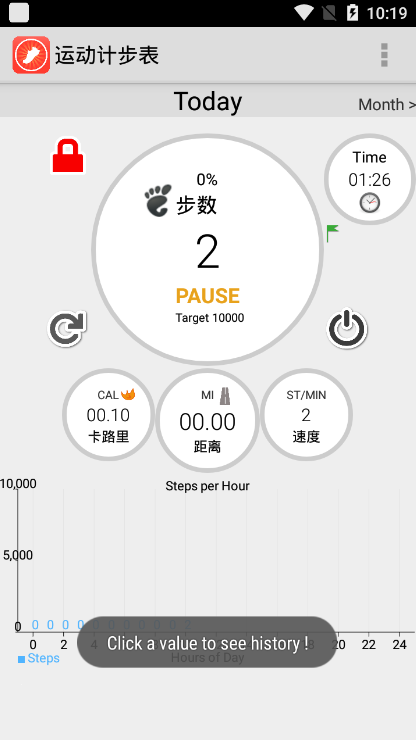 运动计步表官方正版截图3
