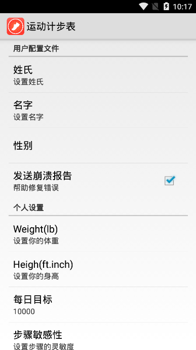运动计步表官方正版截图2