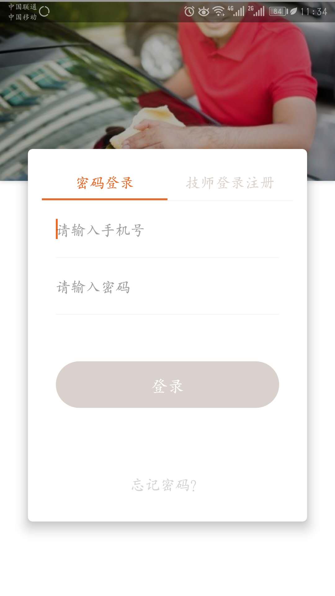 炜捷洗车汉化版截图2